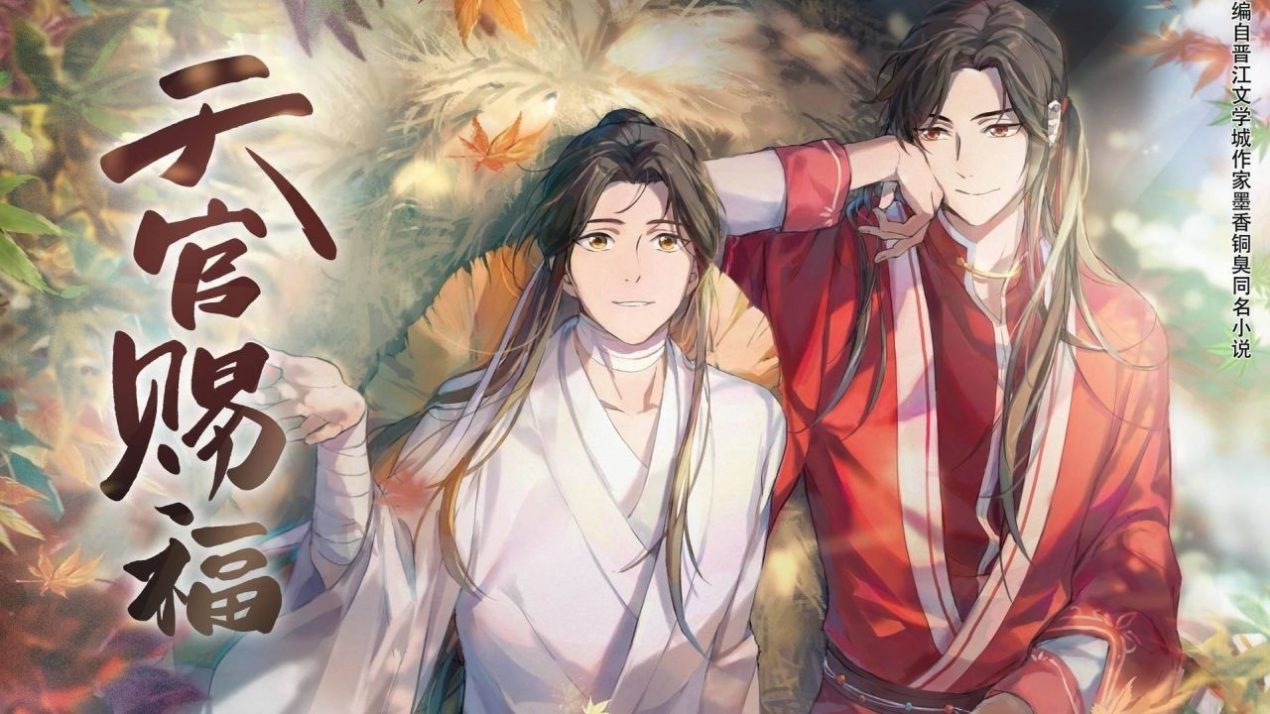 Heaven S Official Blessing Season 2 Confirmed Production Status And Release Date