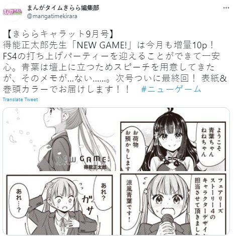 New Game Manga Coming To An End Volume 13 Release Date Out