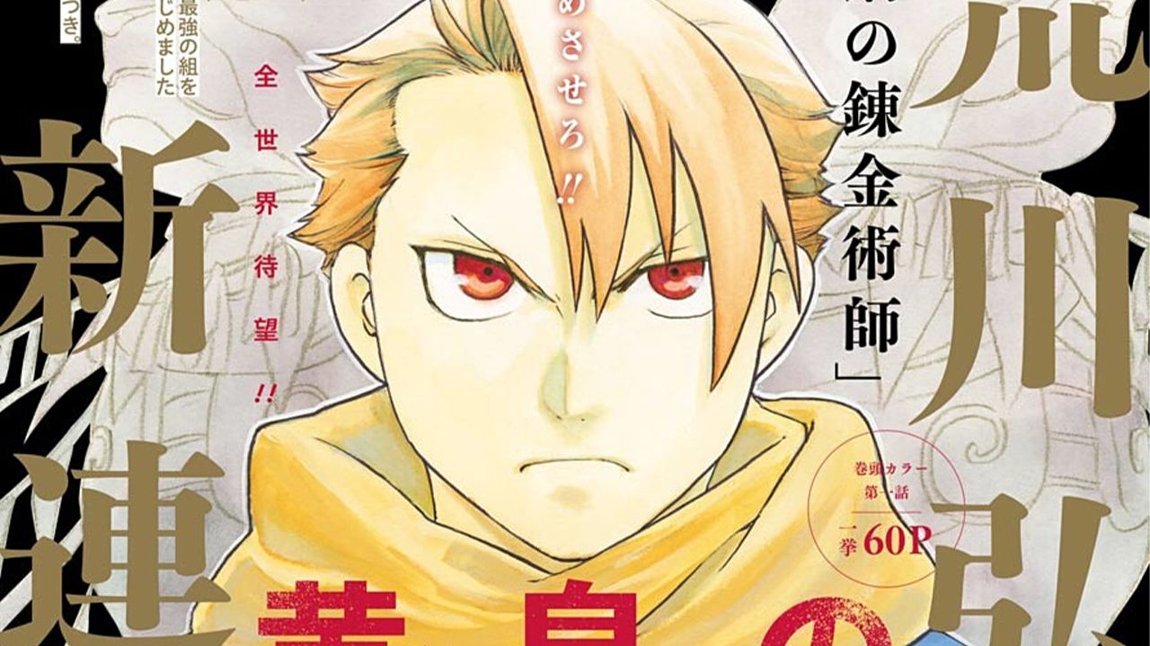 Can Hiromu Arakawa Recapture The Fullmetal Alchemist Magic In New Manga? –  OTAQUEST