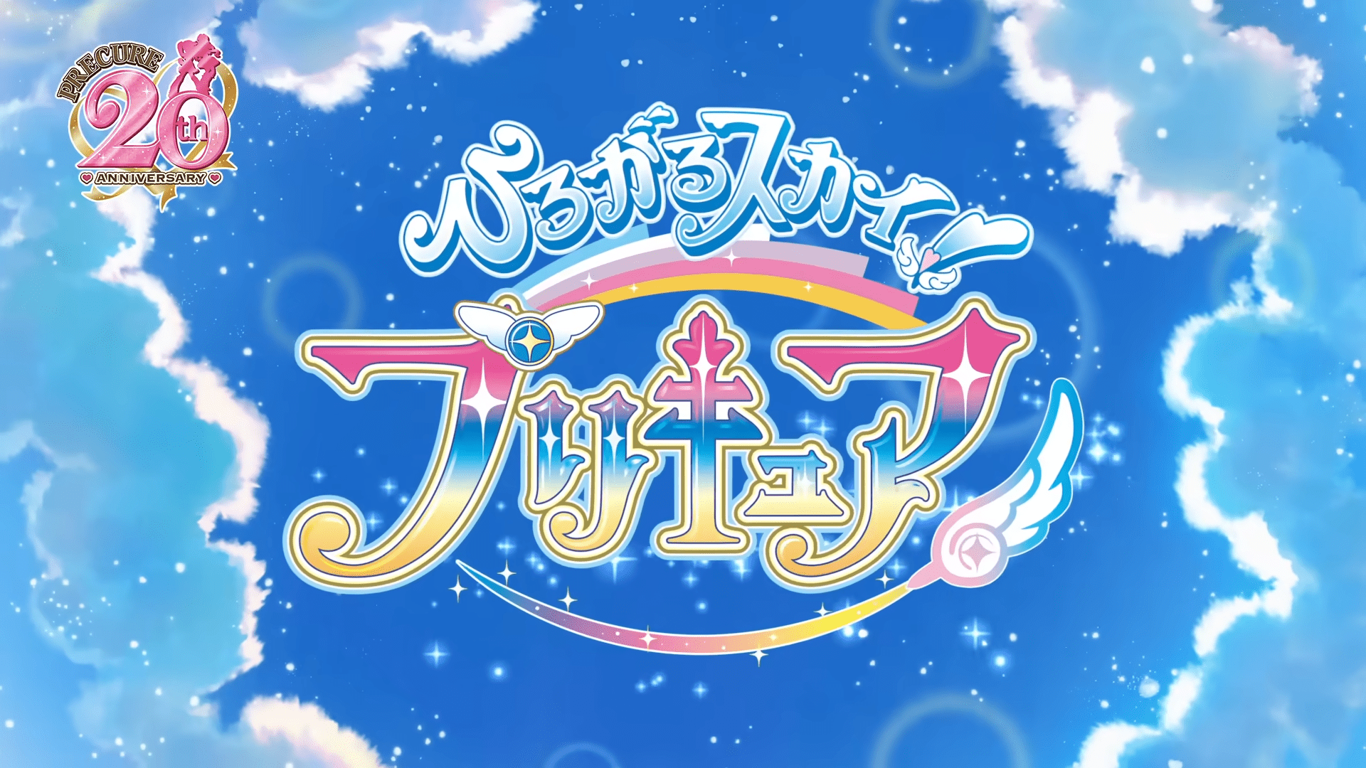 Precure sky: найдено 90 изображений